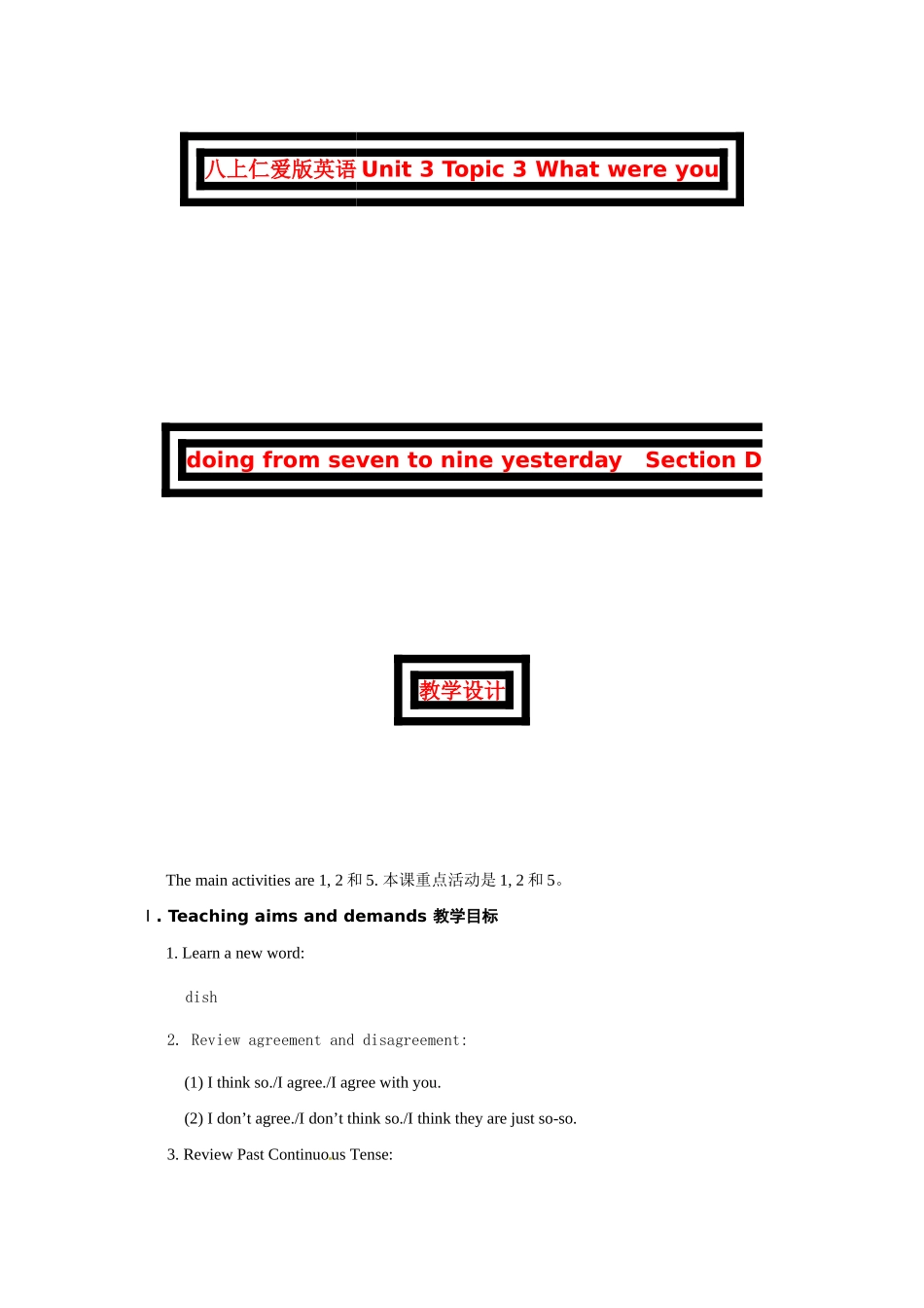 八上仁爱版英语Unit 3 Topic 3 What were you doing from seven to nine yesterday   Section D教学设计_第1页