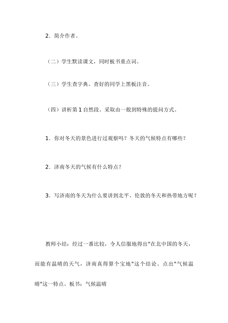 七年级语文12.　济南的冬天　教案1人教版_第2页