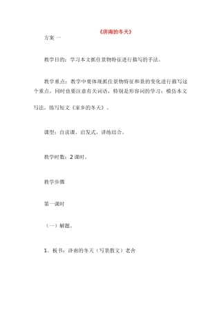 七年级语文12.　济南的冬天　教案1人教版