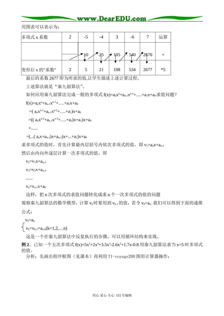 §1.3.2 秦九韶算法与排序（珠海市斗门和风中学 邝国均）_第2页