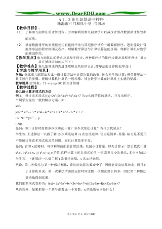 §1.3.2 秦九韶算法与排序（珠海市斗门和风中学 邝国均）