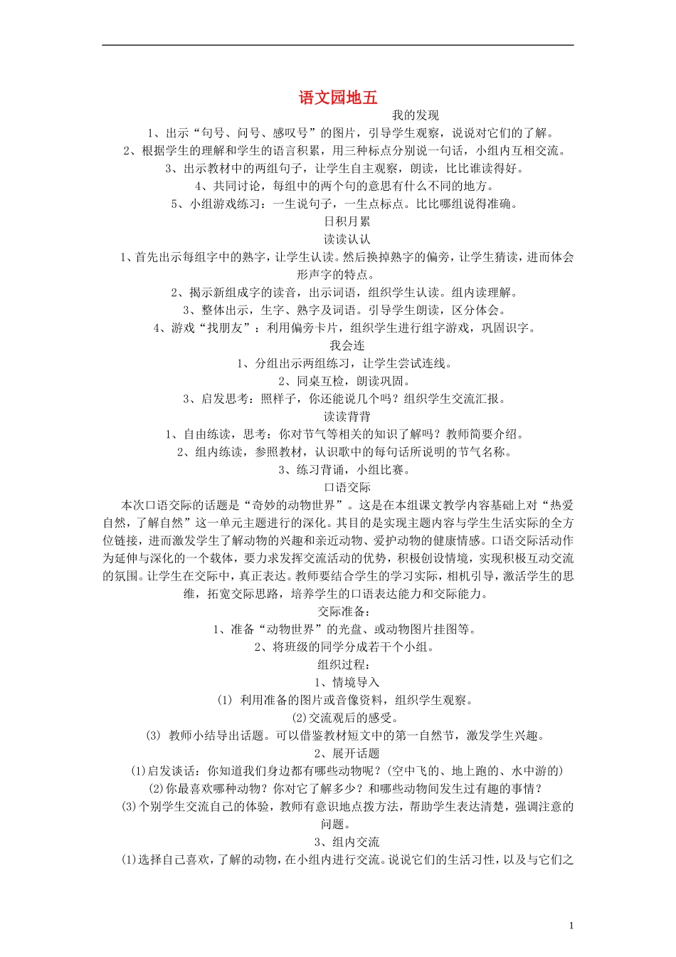 二年级语文下册 语文园地五 3教案 人教新课标版_第1页