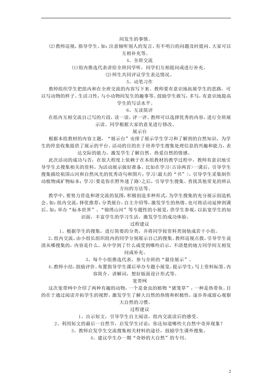 二年级语文下册 语文园地五 3教案 人教新课标版_第2页