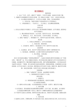 二年级语文下册 语文园地五 3教案 人教新课标版