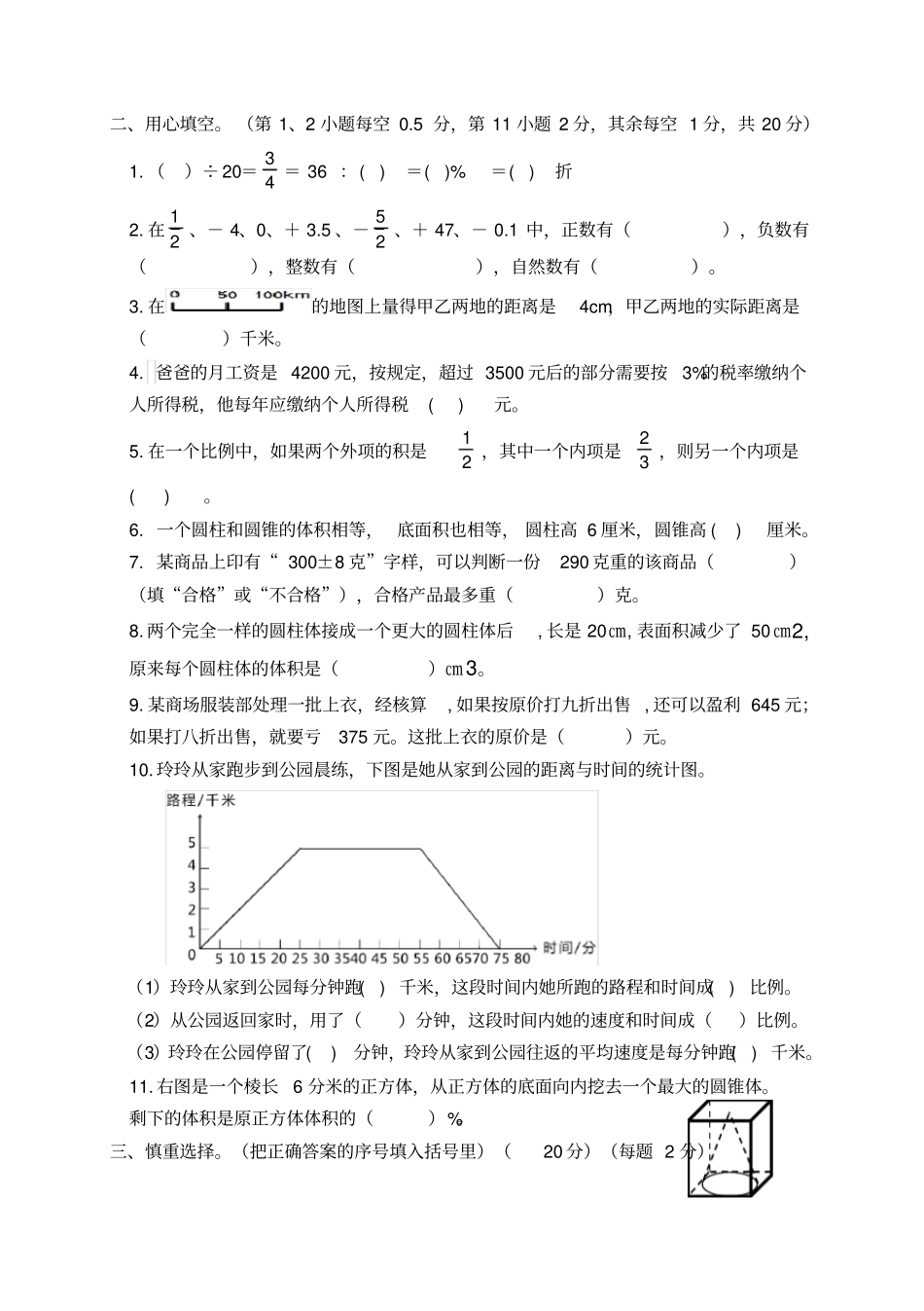【精品】福建泉州六年级下册数学期中试卷真卷人教新课标_第2页