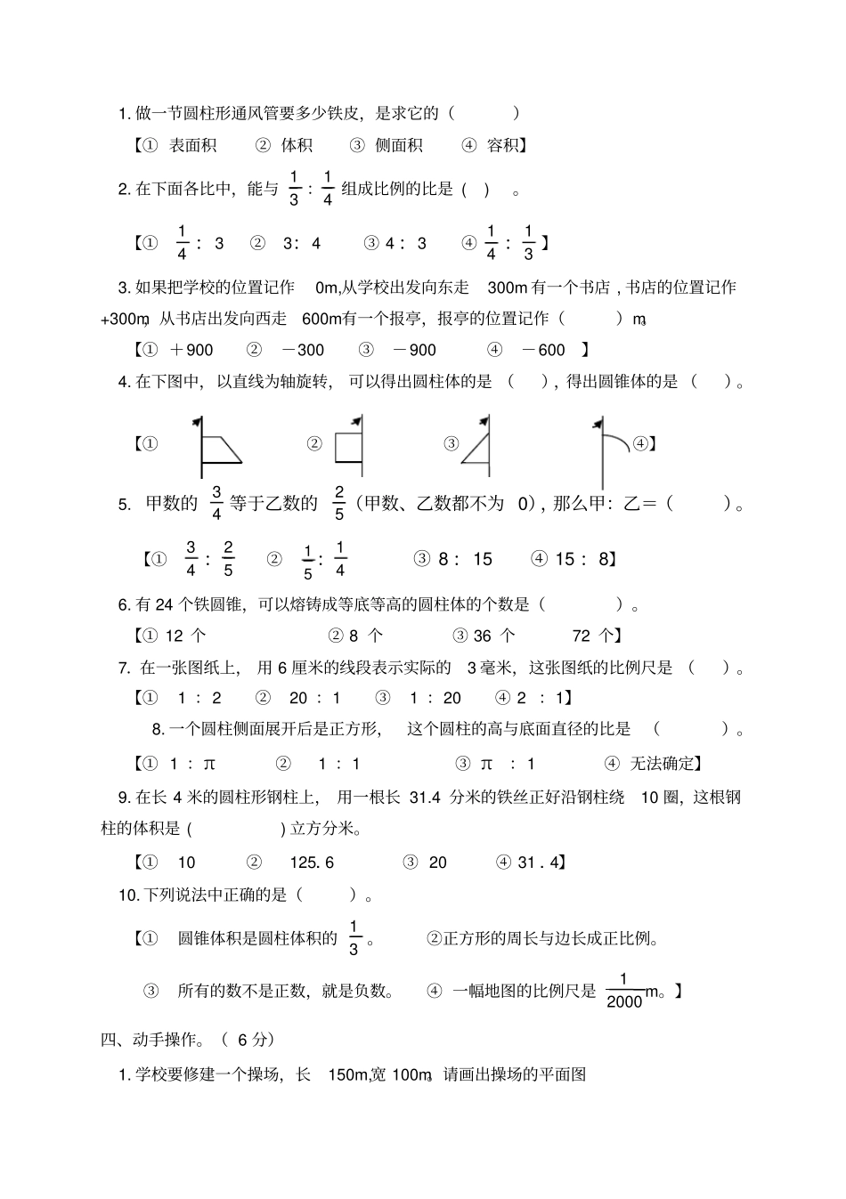 【精品】福建泉州六年级下册数学期中试卷真卷人教新课标_第3页
