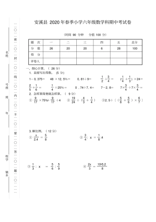 【精品】福建泉州六年级下册数学期中试卷真卷人教新课标