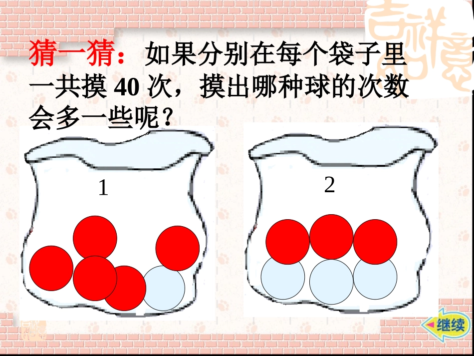 统计与可能性课件_第2页