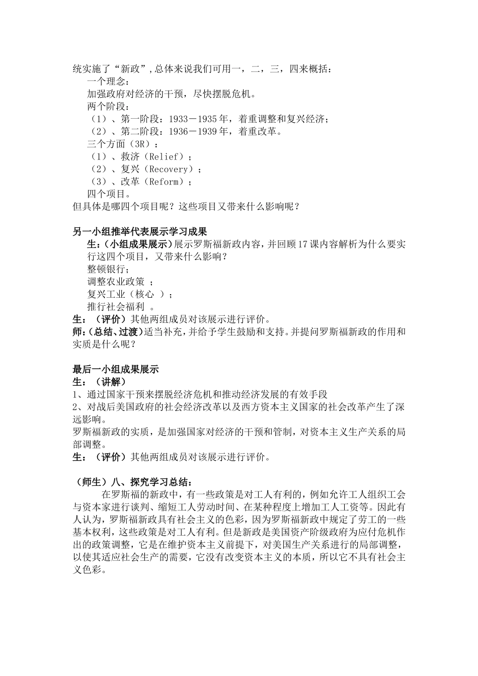 第十八课教案_第2页