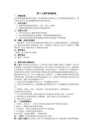 第十八课教案
