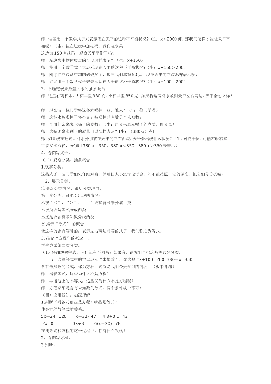 《方程的意义》教学设计_第2页