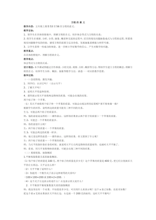 《方程的意义》教学设计