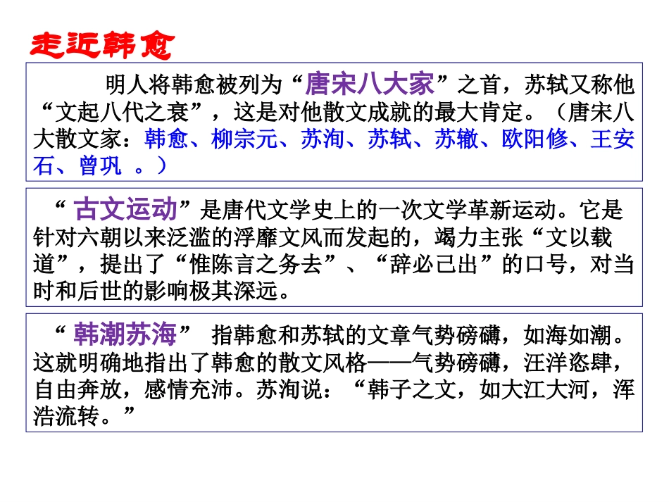 师说（教案）_第3页