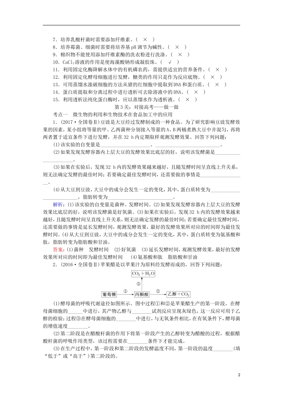 高考生物大二轮复习 第03部分 生物技术实践学案-人教版高三全册生物学案_第2页