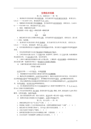 高考生物大二轮复习 第03部分 生物技术实践学案-人教版高三全册生物学案