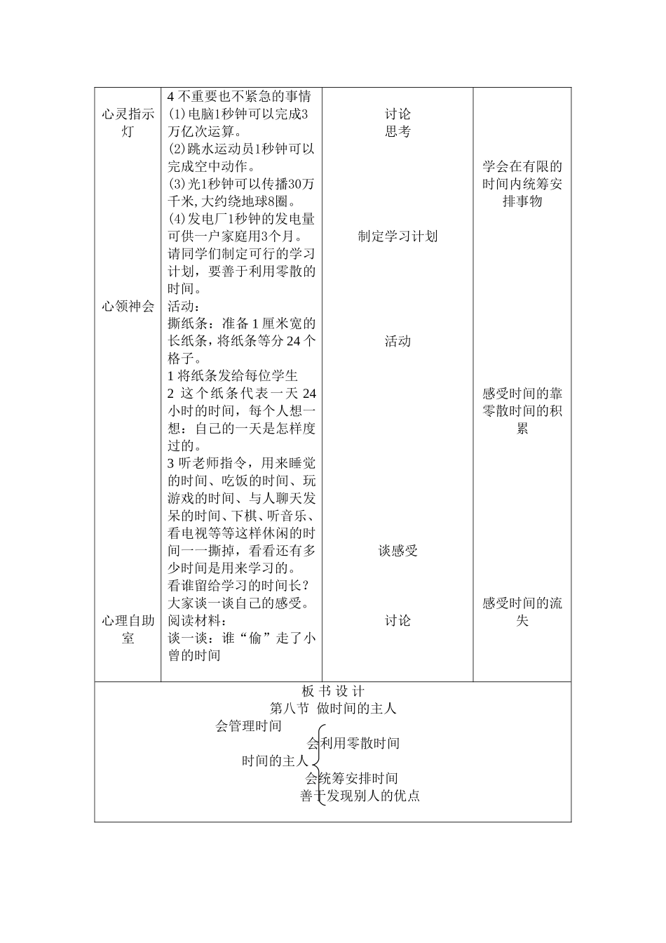 《做时间的主人》教学设计_第2页