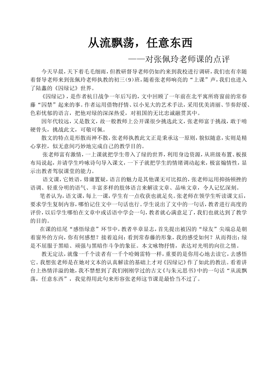 从流飘荡，任意东西_第1页