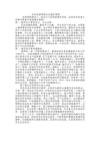 如何改善两级分化教学策略