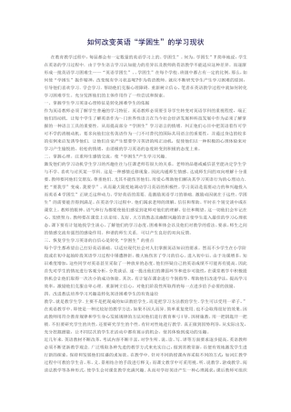 改变学困生学习状况