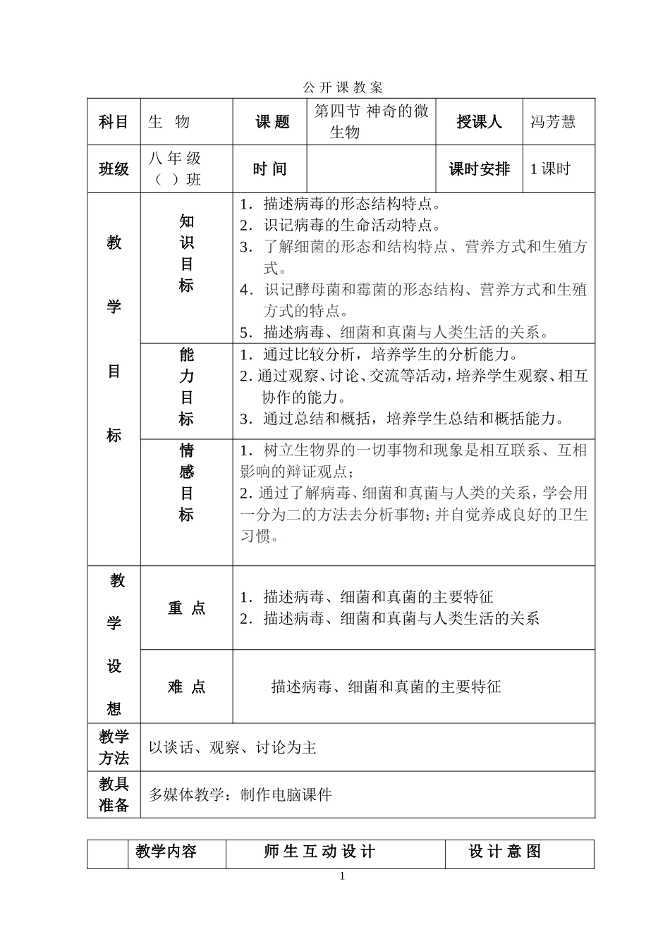 神奇的微生物_第1页
