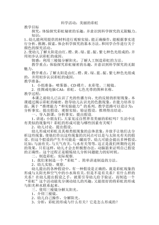 科学-美丽的彩虹
