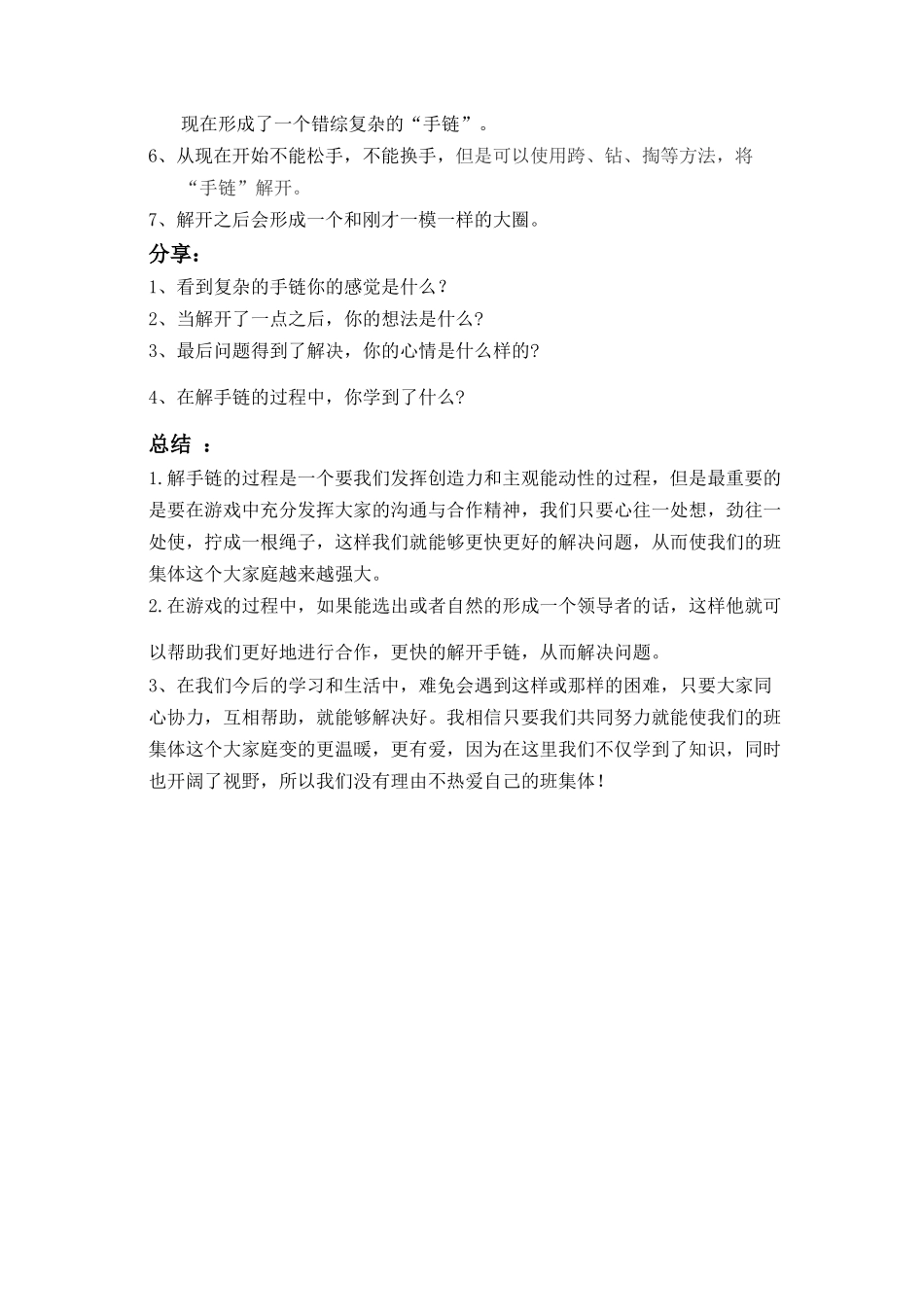 我爱我家——班集体_第3页