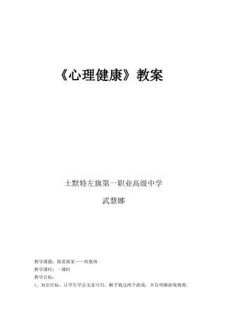 我爱我家——班集体
