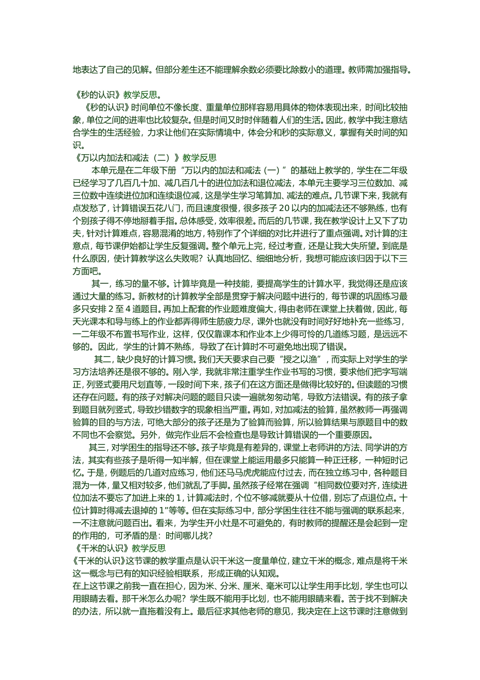 三年级数学教学反思_第2页