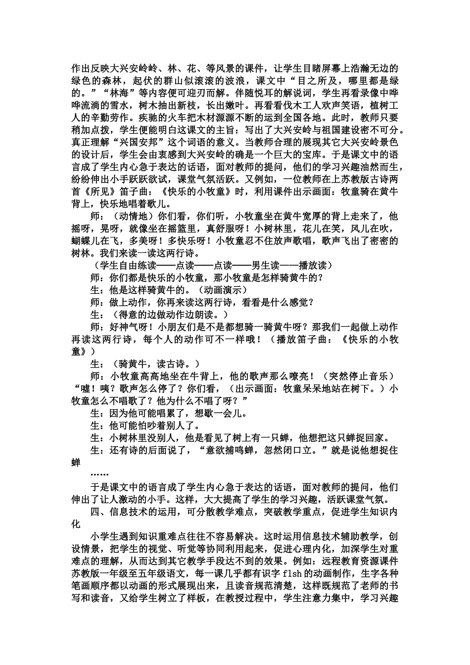 多媒体教学探索_第2页