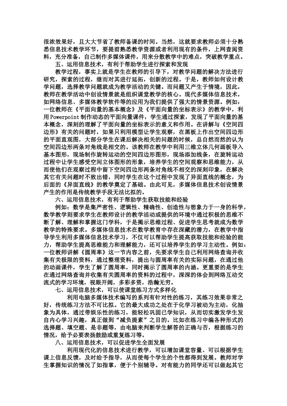 多媒体教学探索_第3页