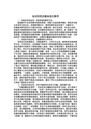 多媒体教学探索