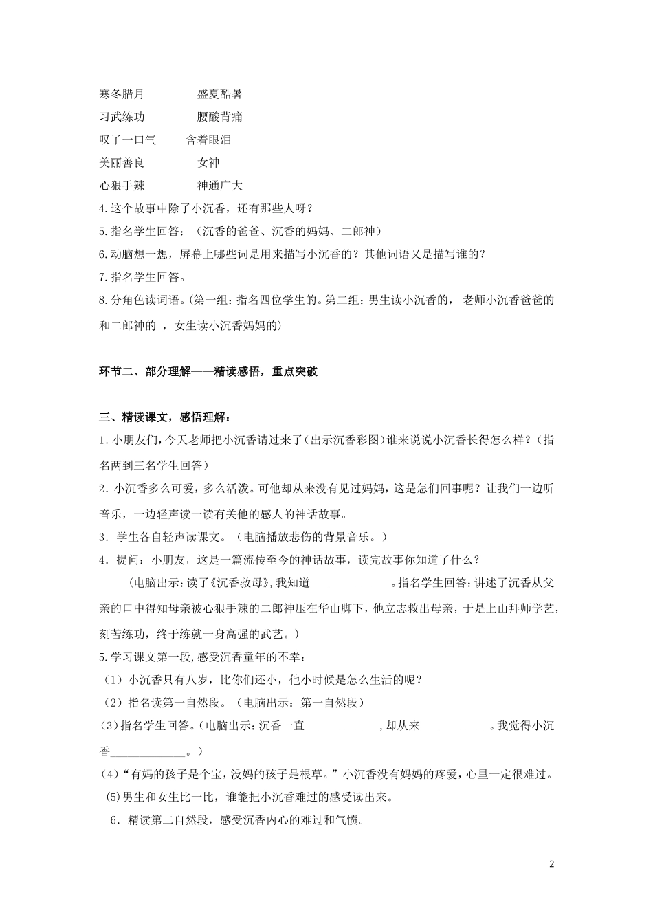 二年级语文下册《沉香救母》教学设计2 苏教版_第2页