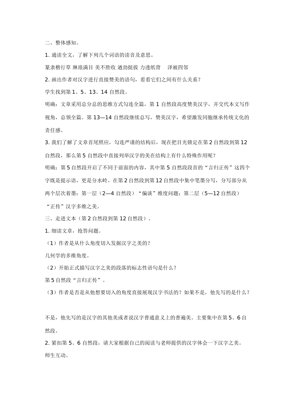 九年级语文《汉字之美 妙在多维》教案长春版_第2页