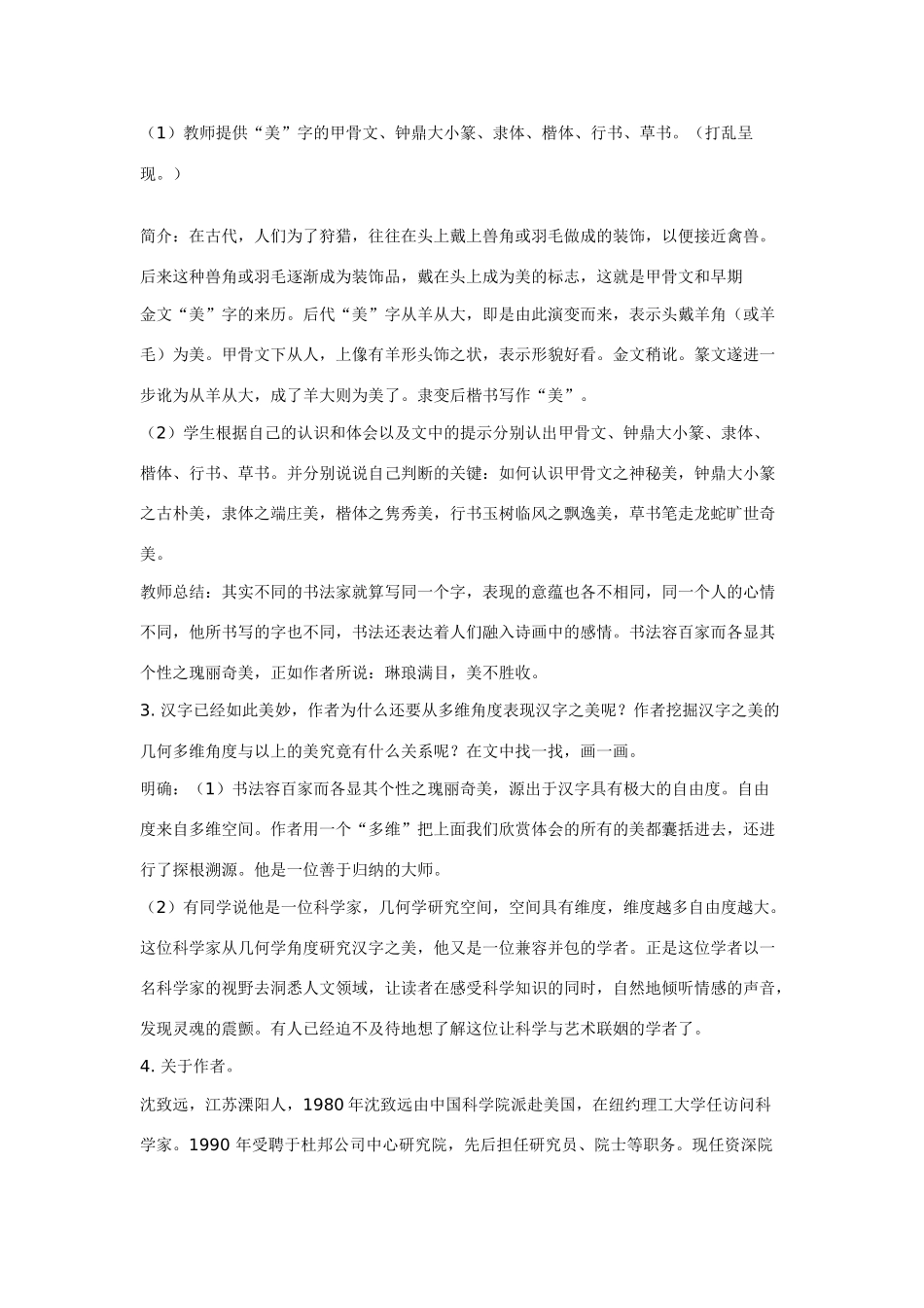 九年级语文《汉字之美 妙在多维》教案长春版_第3页