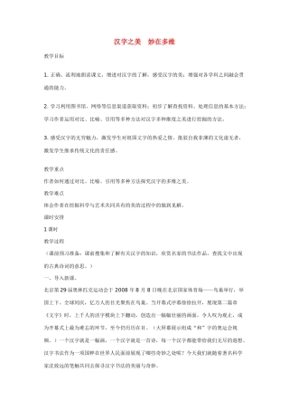 九年级语文《汉字之美 妙在多维》教案长春版