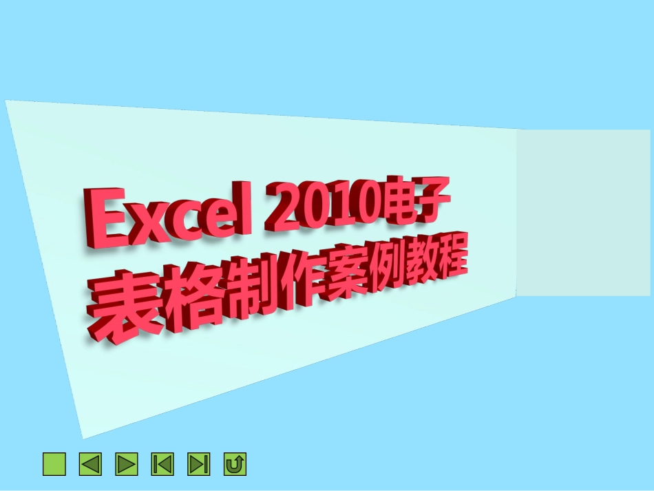 项目三美化工作表_第1页