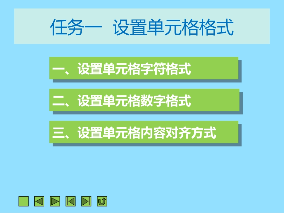 项目三美化工作表_第3页
