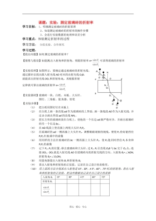 高二物理 实验（测定玻璃砖的折射率）学案 新人教版