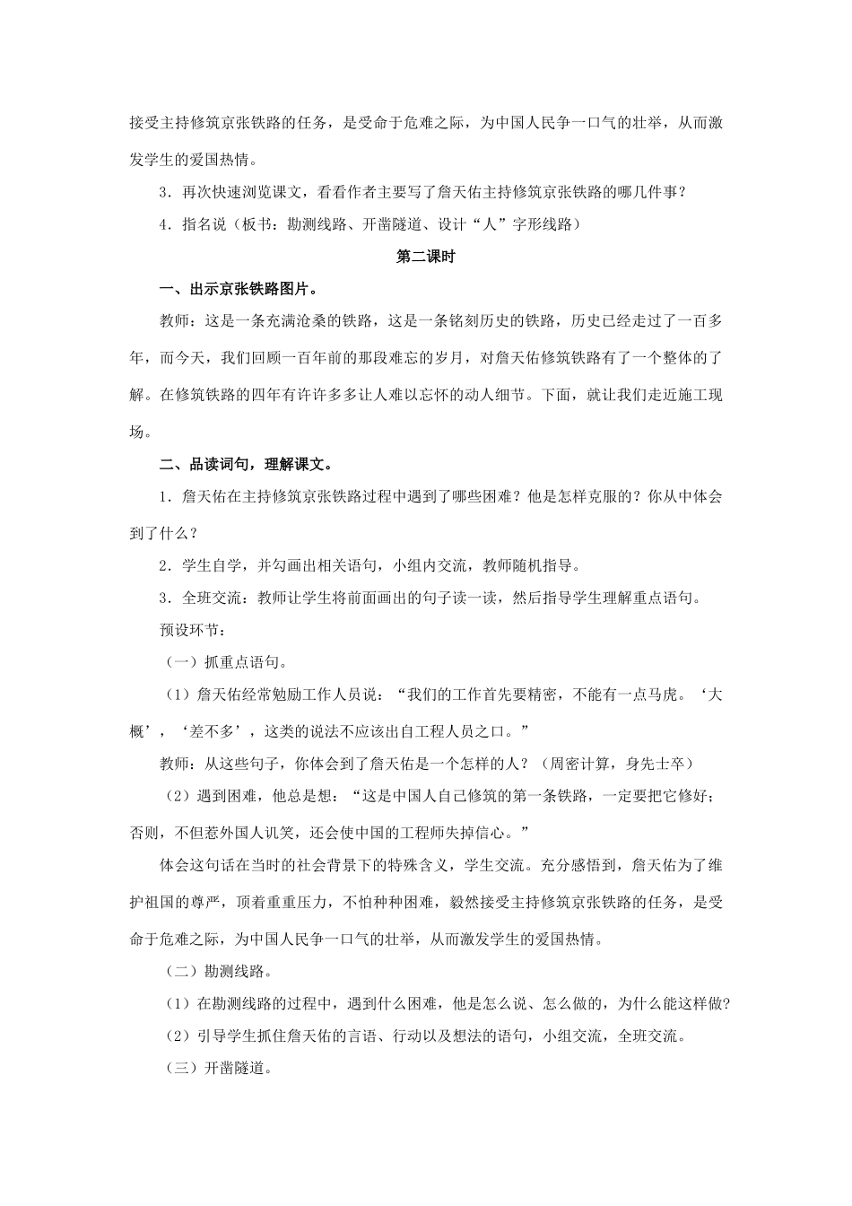 春五年级语文下册 第25课《詹天佑》（品读词句）教学设计 冀教版-冀教版小学五年级下册语文教案_第2页