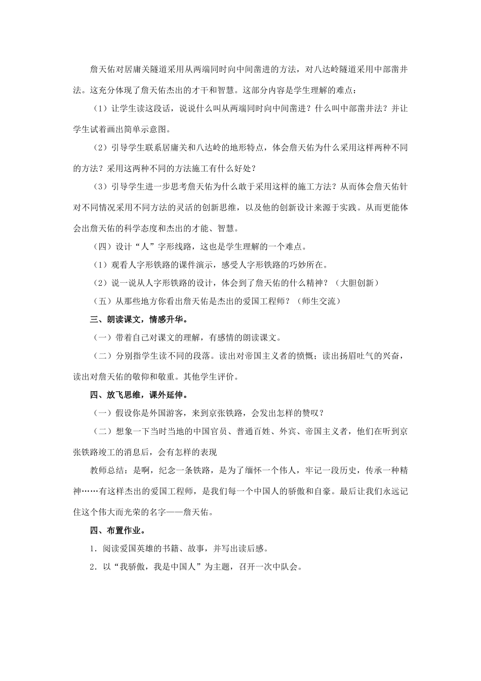 春五年级语文下册 第25课《詹天佑》（品读词句）教学设计 冀教版-冀教版小学五年级下册语文教案_第3页
