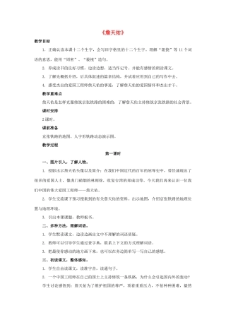 春五年级语文下册 第25课《詹天佑》（品读词句）教学设计 冀教版-冀教版小学五年级下册语文教案