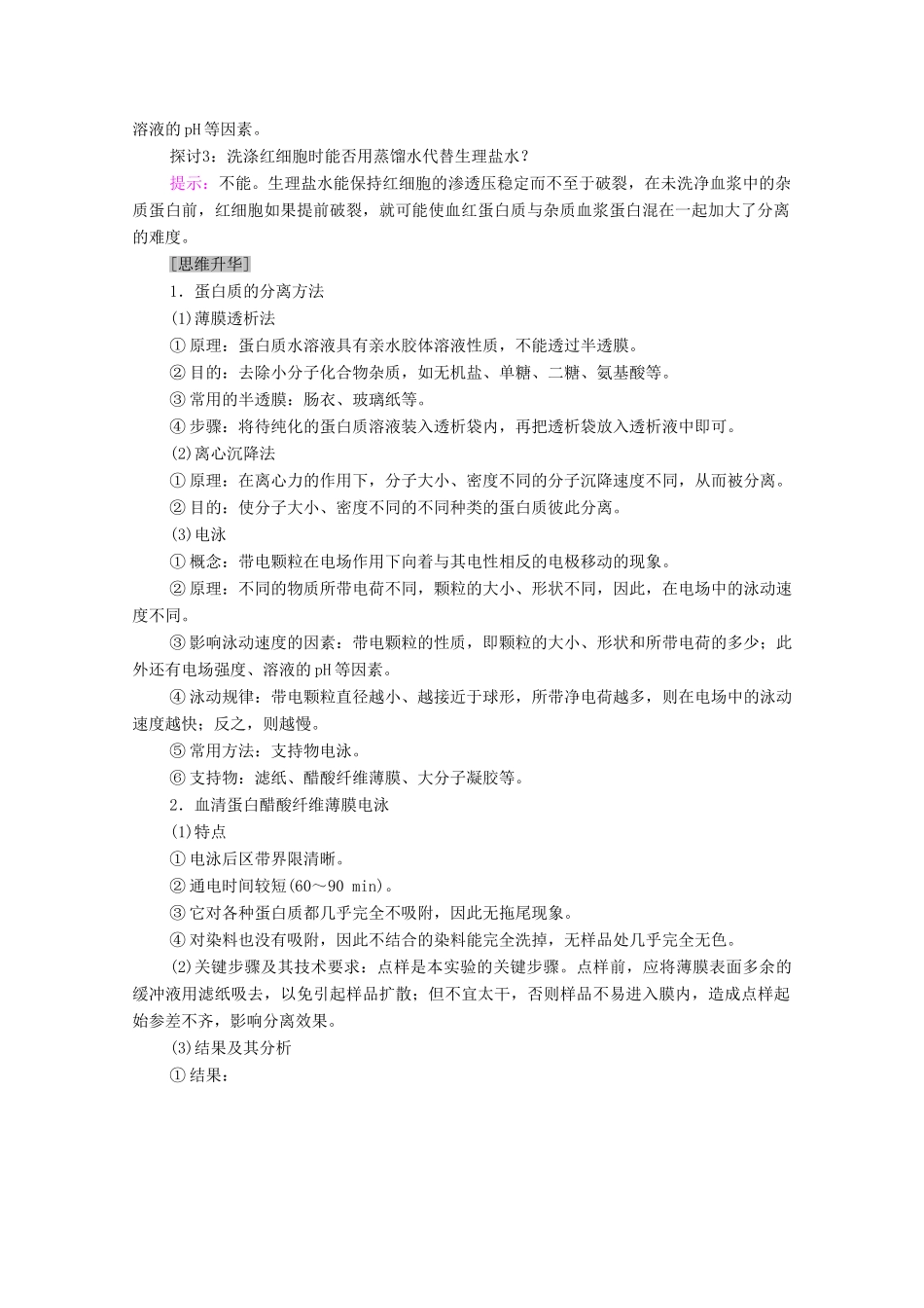 高中生物 第4章 生物化学与分子生物学技术实践 第1节 生物成分的分离与测定技术学案 苏教版选修1-苏教版高中选修1生物学案_第2页