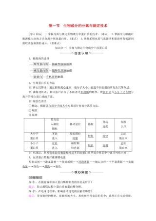 高中生物 第4章 生物化学与分子生物学技术实践 第1节 生物成分的分离与测定技术学案 苏教版选修1-苏教版高中选修1生物学案