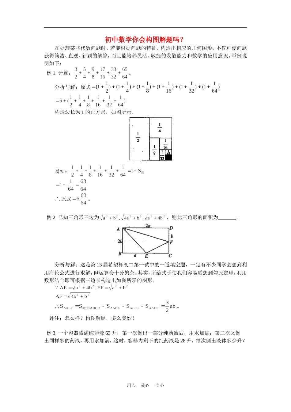 初中数学你会构图解题吗？学法指导_第1页