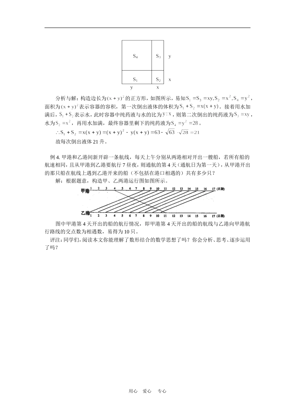 初中数学你会构图解题吗？学法指导_第2页