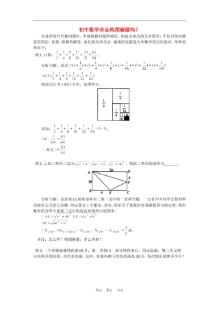 初中数学你会构图解题吗？学法指导