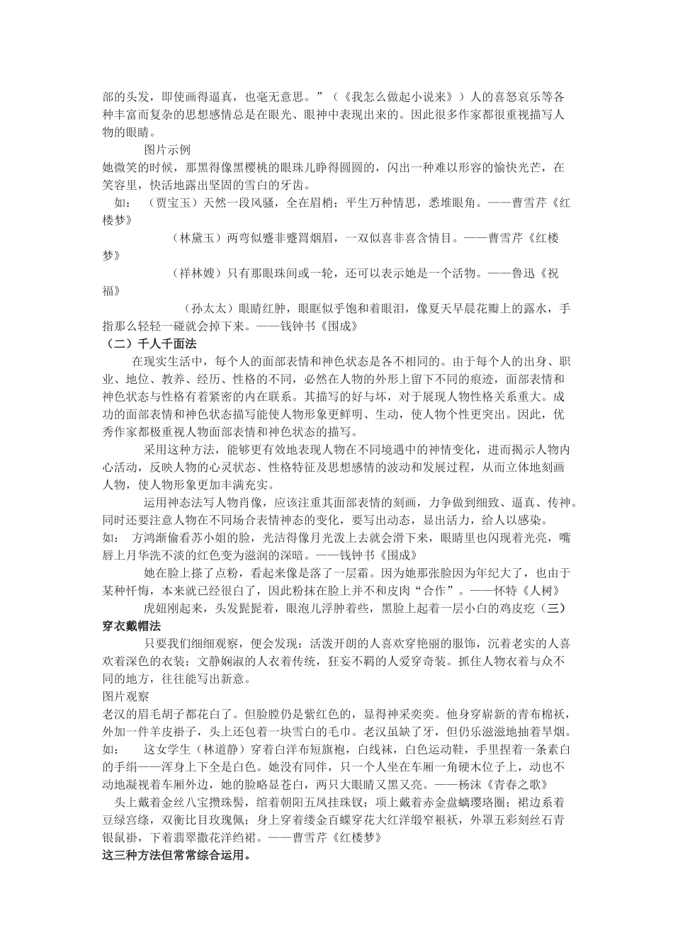 九年级语文《画鬼容易画人难—“肖像描写”》教案_第2页