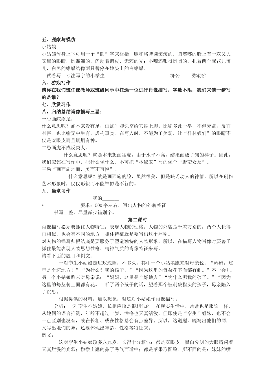 九年级语文《画鬼容易画人难—“肖像描写”》教案_第3页