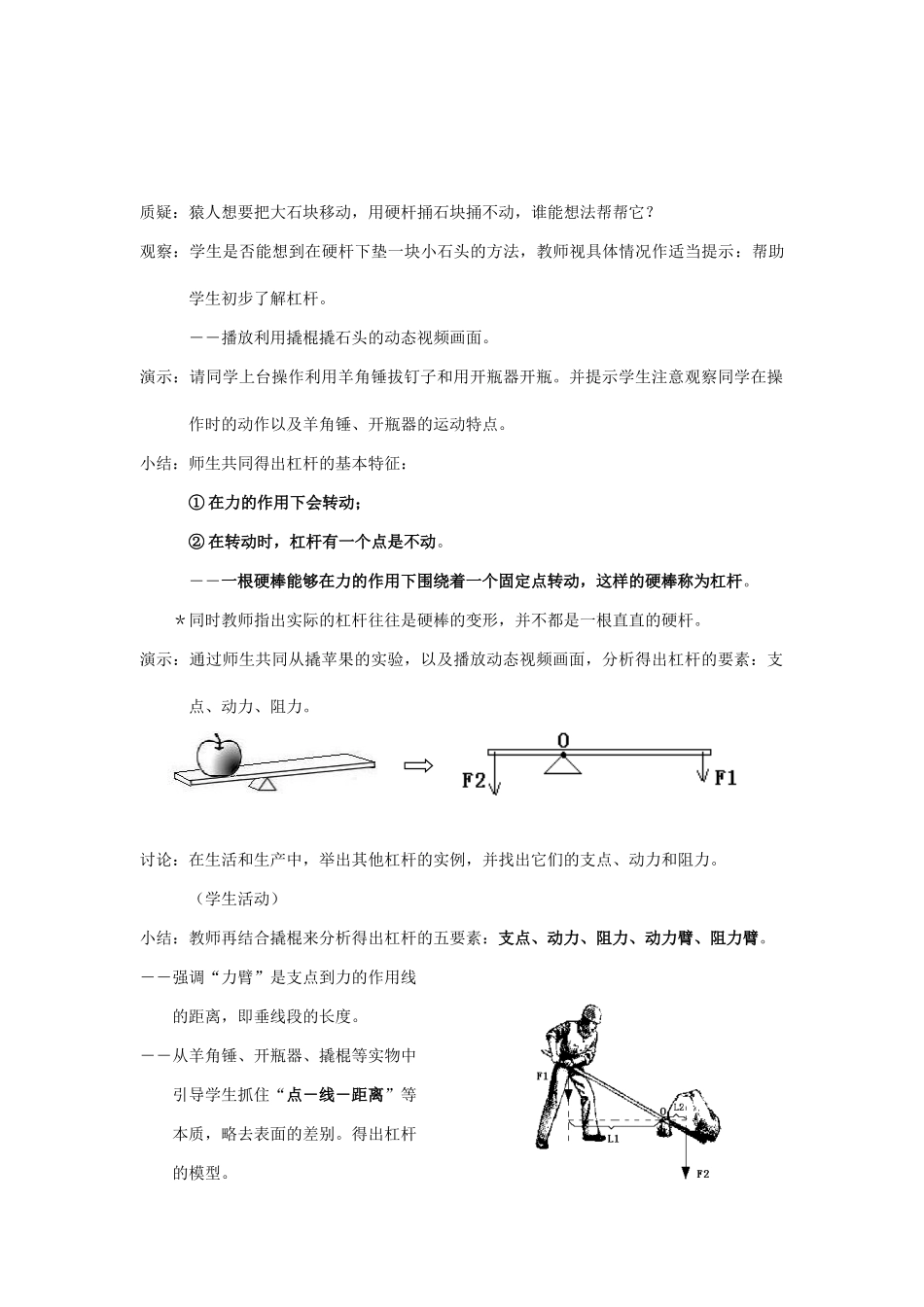 九年级科学上册 3.3认识简单机械教案 浙教版_第2页