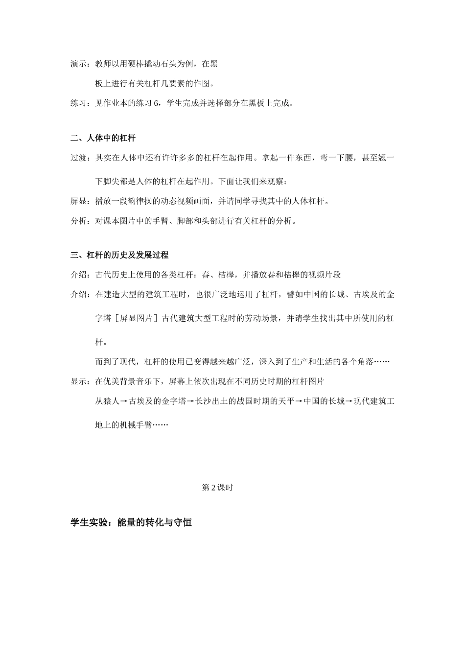 九年级科学上册 3.3认识简单机械教案 浙教版_第3页